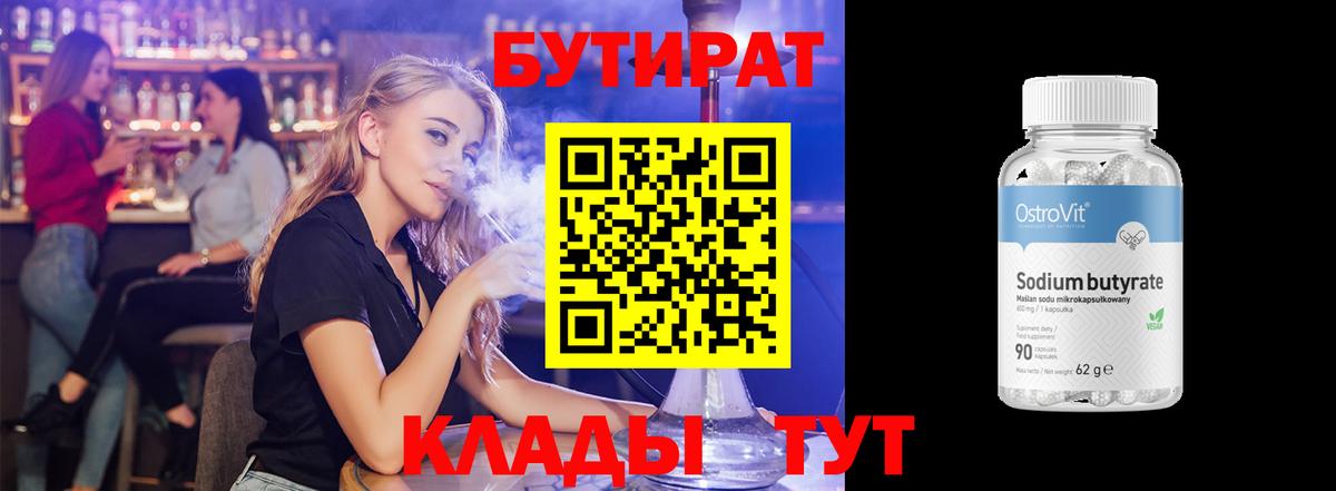 Бутират оксибутират  Вход с VPN  Кулебаки 