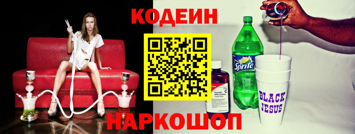 Кодеин напиток Lean (лин) Кулебаки