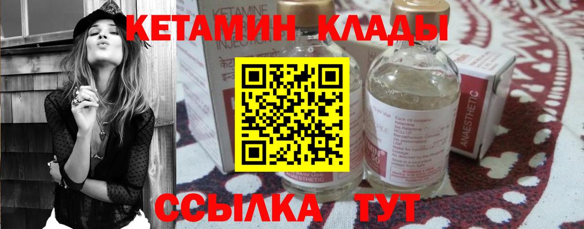 КЕТАМИН ketamine Кулебаки
