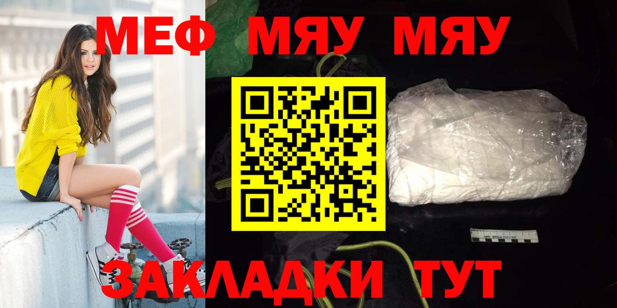 Меф мяу мяу мука Кулебаки