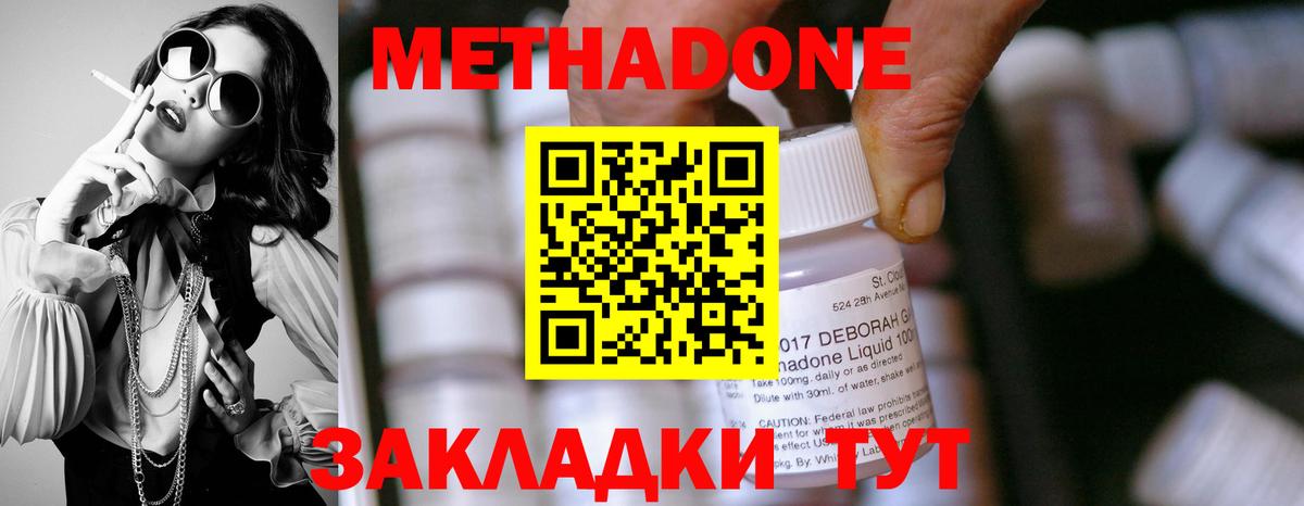 Метадон кристалл Кулебаки