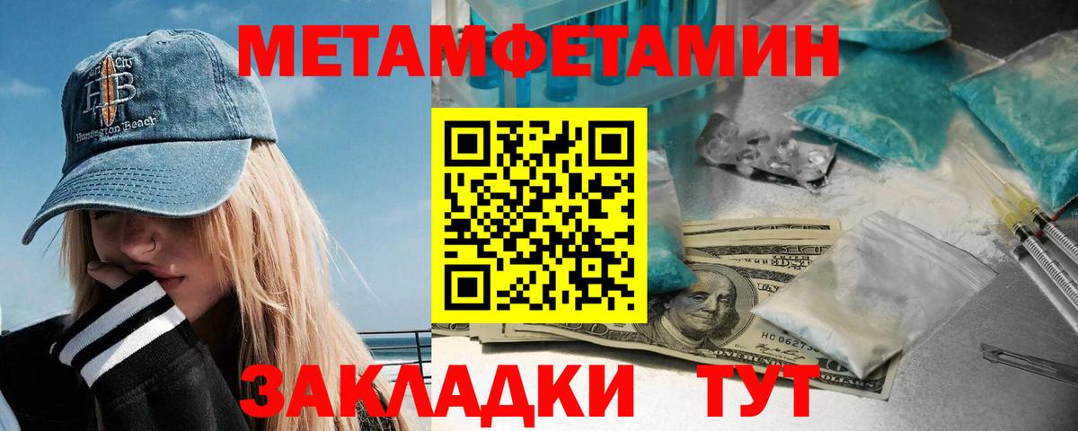 МЕТАМФЕТАМИН кристалл Кулебаки